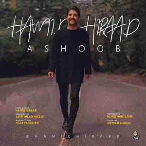 تاپ 10 حمید هیراد اشوب