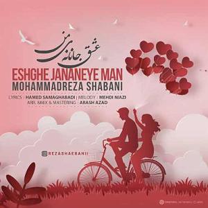 صدای باران عشق جانانه من