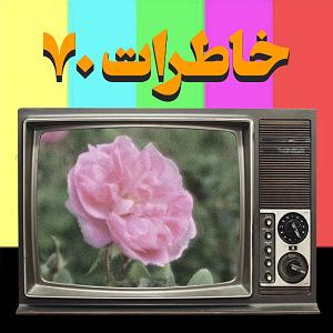 آلبوم راز آواز گل راز