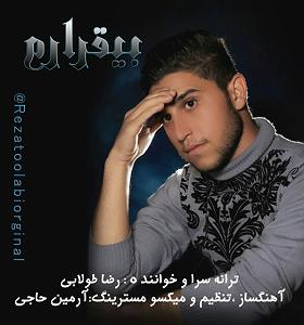 رضا یزدانی  وطن بی قرارم بی قرارم