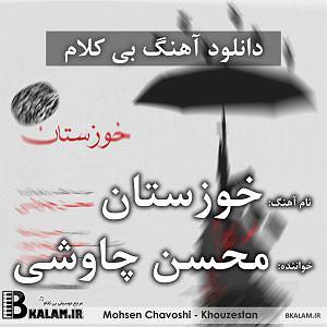 خوابیدن بچه خوزستان