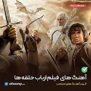 موسیقی فیلم «سکوت بره ها» اثر Howard Shore howard shore the prophecy