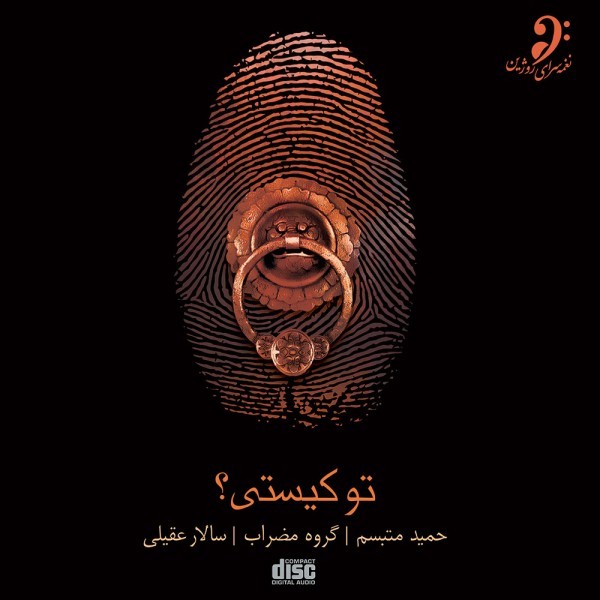 سالار عقیلی خداحافظی مکن بلودموزیک|bloodmusic ٠٥ پرواز خیال(بی کلام)