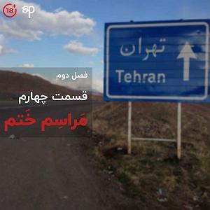 لیست 50 سریالی که دیدم پادکست داستانی سریالی سیپینس