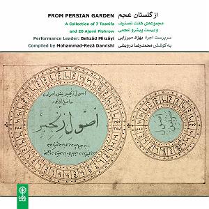 آهنگ نوروزی عجم بند از گلستان عجم