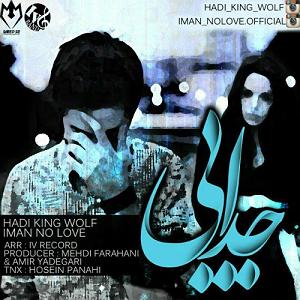 آلبوم شب جدایی جدایی