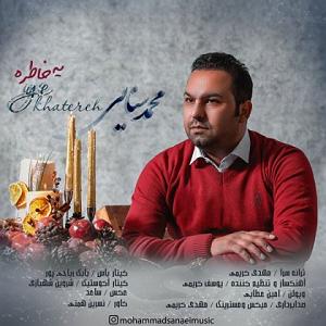 آلبوم یه خاطره از فردا یه خاطره