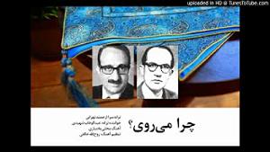 بران ببارد میروی  عبدالوهاب شهیدی روح الله خالقی چرا می روی عبدالوهاب شهیدی چرا میروی