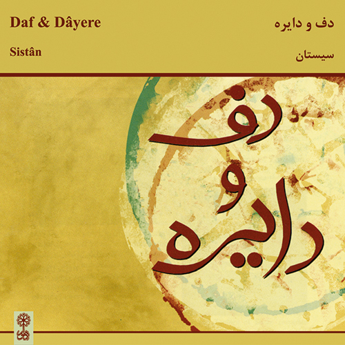 آلبوم موج سودا عروس خوش‌سودا