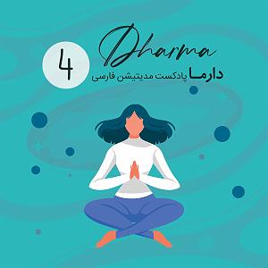آهنگ ساقی باصدای محمدشیخی زازرانی(فایرموزیک) مدیتیشن مهربانی (متا)  قسمت چهارم (باصدای سارا)