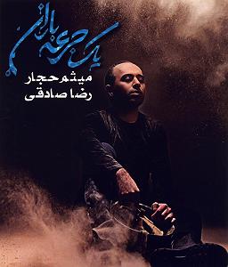 آلبوم یک تک سوار آلبوم یک جرعه باران