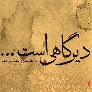 مداحی .پدرمادرخواهرفرزند سایه و سرو «تقدیم به پدر و مادر مهربونم»