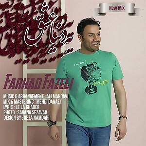 Habib  DonyaDonid Remix یه دنیا عشق رمیکس