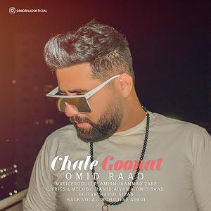 هنوز دوستت دارم... چال گونت