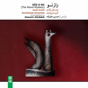 آلبوم دورها آوایی ست مقام ماوراءالنهر، فرود نوا (همآوایی) (آواز ابوعطا)