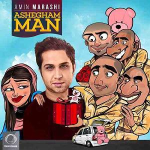 امین مرعشی عاشقم من