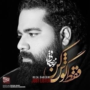 رضا صادقی بلود موزیک|bloodmusic رضا صادقی غرور (کیفیت اورجینال + متن) MP3