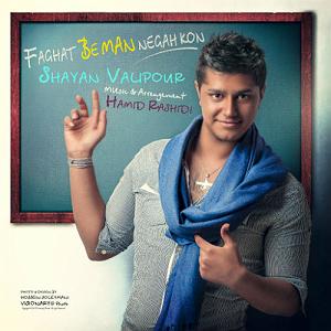 آلبوم نگاه من فقط به من نگاه کن