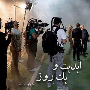موسیقی متن برای روزهای آفتابی  ابدیت و یک روز  شماره هفتاد  موسیقی متن و فیلمبرداری فیلم «هجوم» (شهرا...