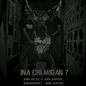 مردم چی میگن؟ اینا چی میگن(و امیر درویش)