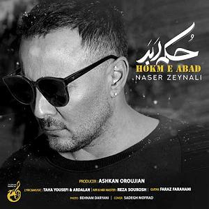 ناصر زینعلی حکم ابد