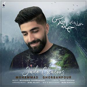 رضا یزدانی - جاده چالوس جاده چالوس