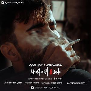 آلبوم خاطرات مبهم خاطرات 8 ساله