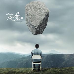 آلبوم مثل مجسمه اشتباه(یزد)