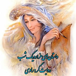 داستان بشکه های زلال داستان های هزارویک شب