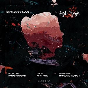 samisavi عجیب عشق