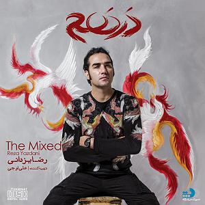 رضا یزدانی  مهتاب تو فانوس من درختم تو بهار