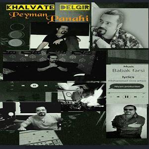 خلوت ایرانی خلوت دلگیر