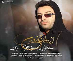 ازدواج عجیب! ازدواج زوری