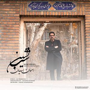 آلبوم همنشین درد شب نشین