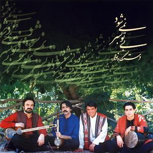 استاد شجریان مطرب دل