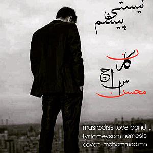 نیستی پیشم نیستی پیشم