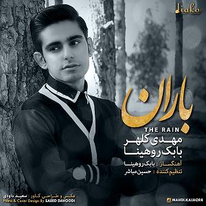 بیکلام باران