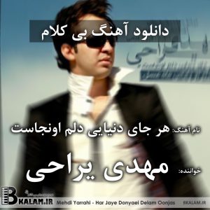 Mehdi Yarrahi بی کلام هر جای دنیایی دلم اونجاست