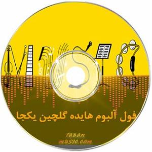 حمیرا پاییز هایده