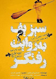 چارلی به روایت چاپلین یا The Essential Film Music Collection  Charlie Chaplin بخش اول نمره اول  سیزیف به روایت رفتگر تابستان 1393