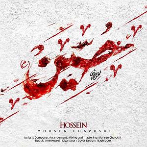 محسن چاوشی  ستمگر حسین
