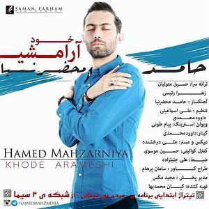 آهنگ بخند حامد محضرنیا با جملات انگیزشی از بابک بهمن خواه خود ارامشی