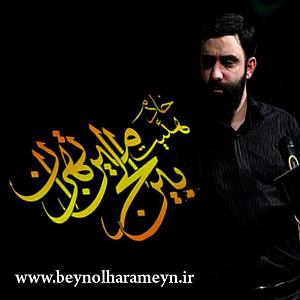امید آمری دیوانه منم بلودموزیک|bloodmusic منم دیوانه زینب منم پروانه زینب-واحد