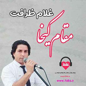 شاد قشقایی مقام کیخا غلام ظرافت