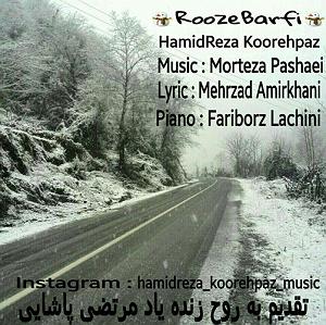 حمید کوره پز روز برفی