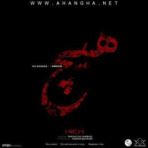 هیچ... هیچ(و امیرم)