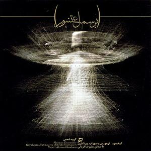 بهترین تصنیف‌های علیرضا قربانی در کوی عشق