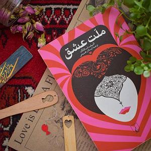 عشق دوم ملت عشق بخش دوم قسمت 3