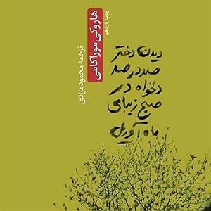 مونولوگ زیبای ماهی اسکل دیدن دختر صد درصد دلخواه در صبح زیبای ماه آوریل
