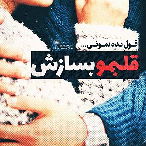 نیستی پیشم تو که نیستی پیشم